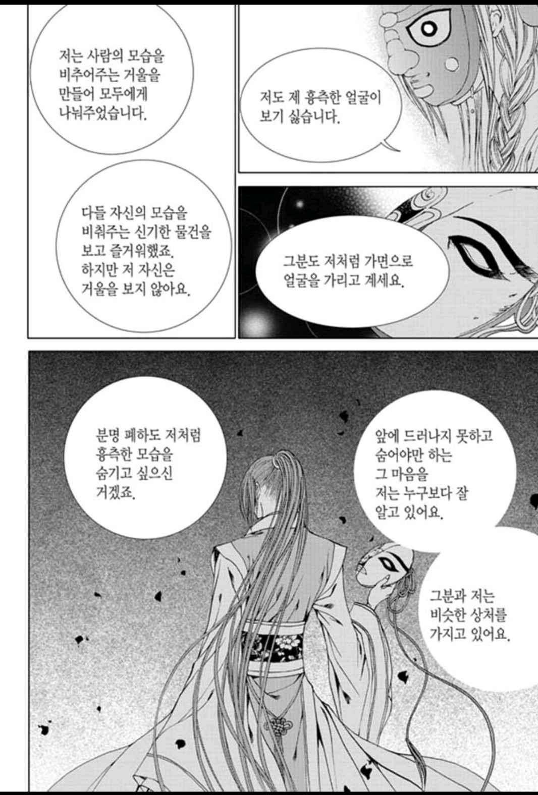 하백의 신부 137화 12