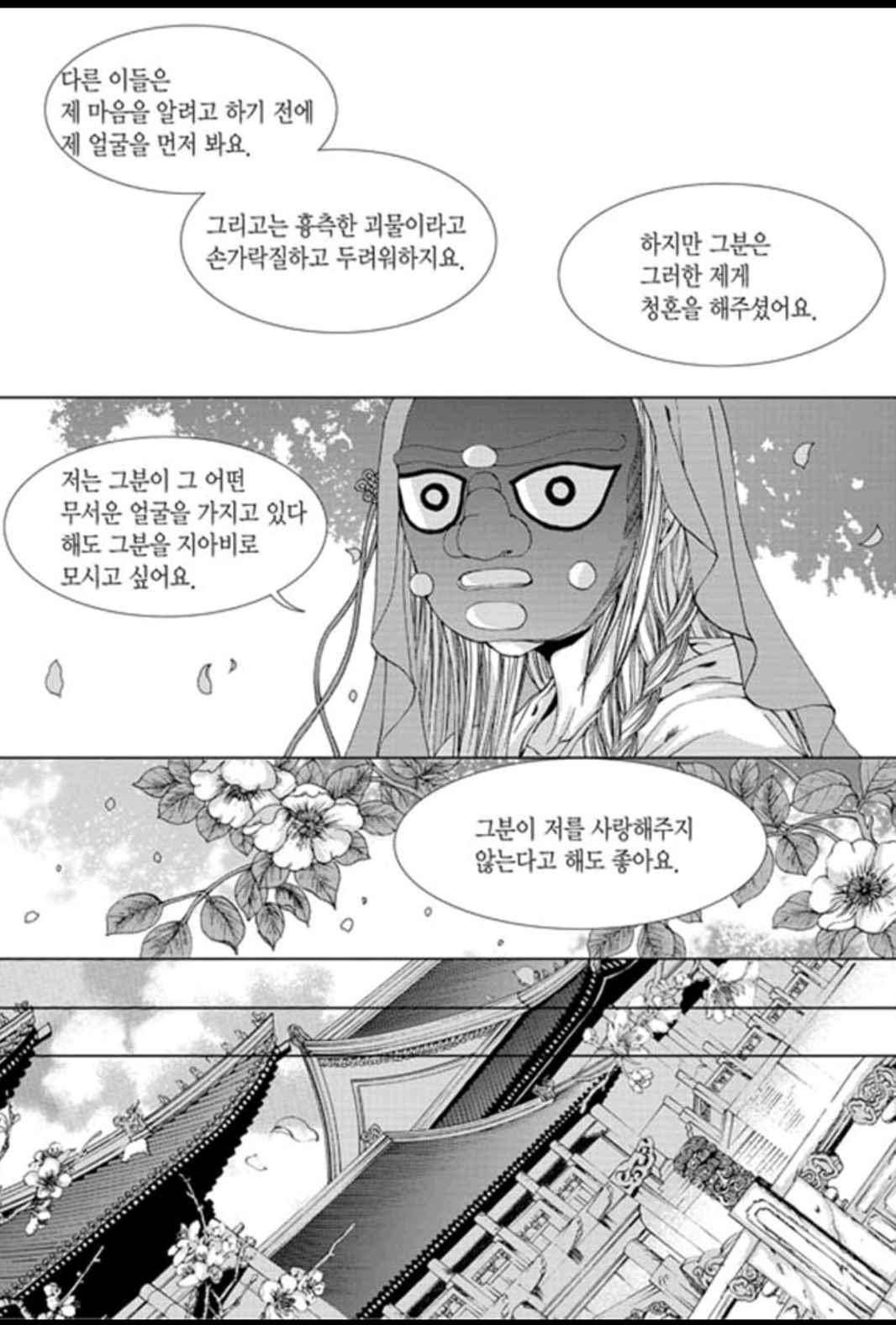 하백의 신부 137화 13