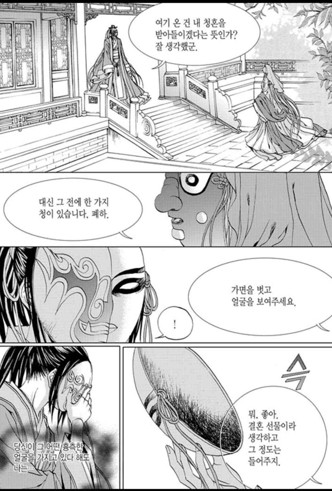 하백의 신부 137화 14