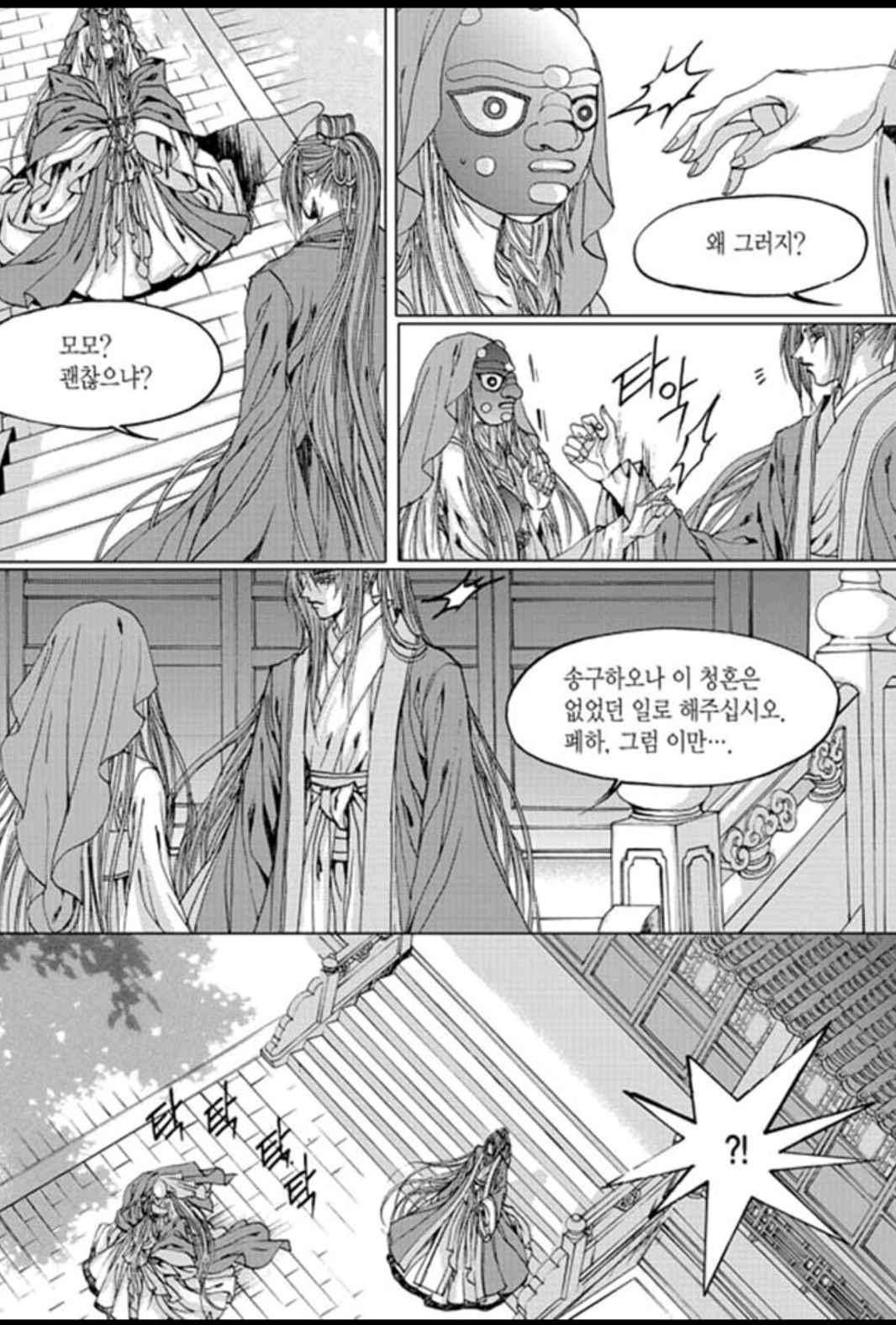 하백의 신부 137화 17