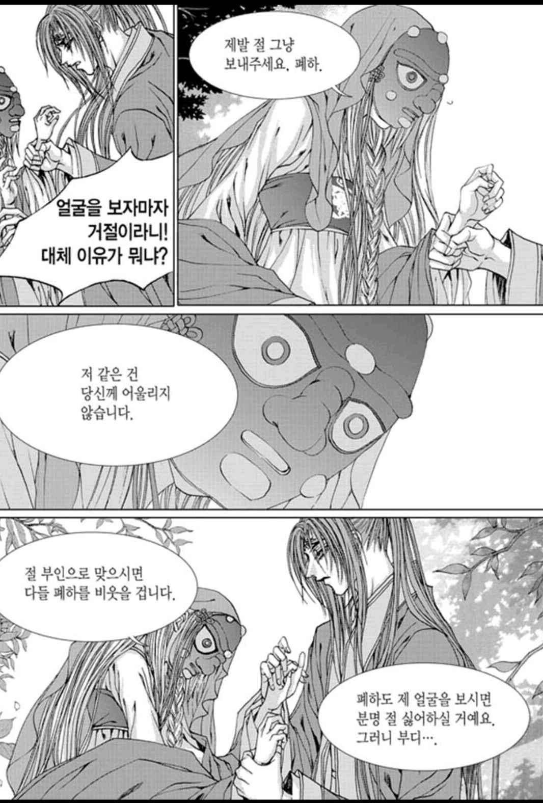 하백의 신부 137화 19