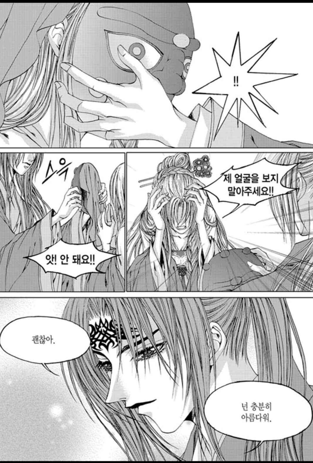 하백의 신부 137화 20