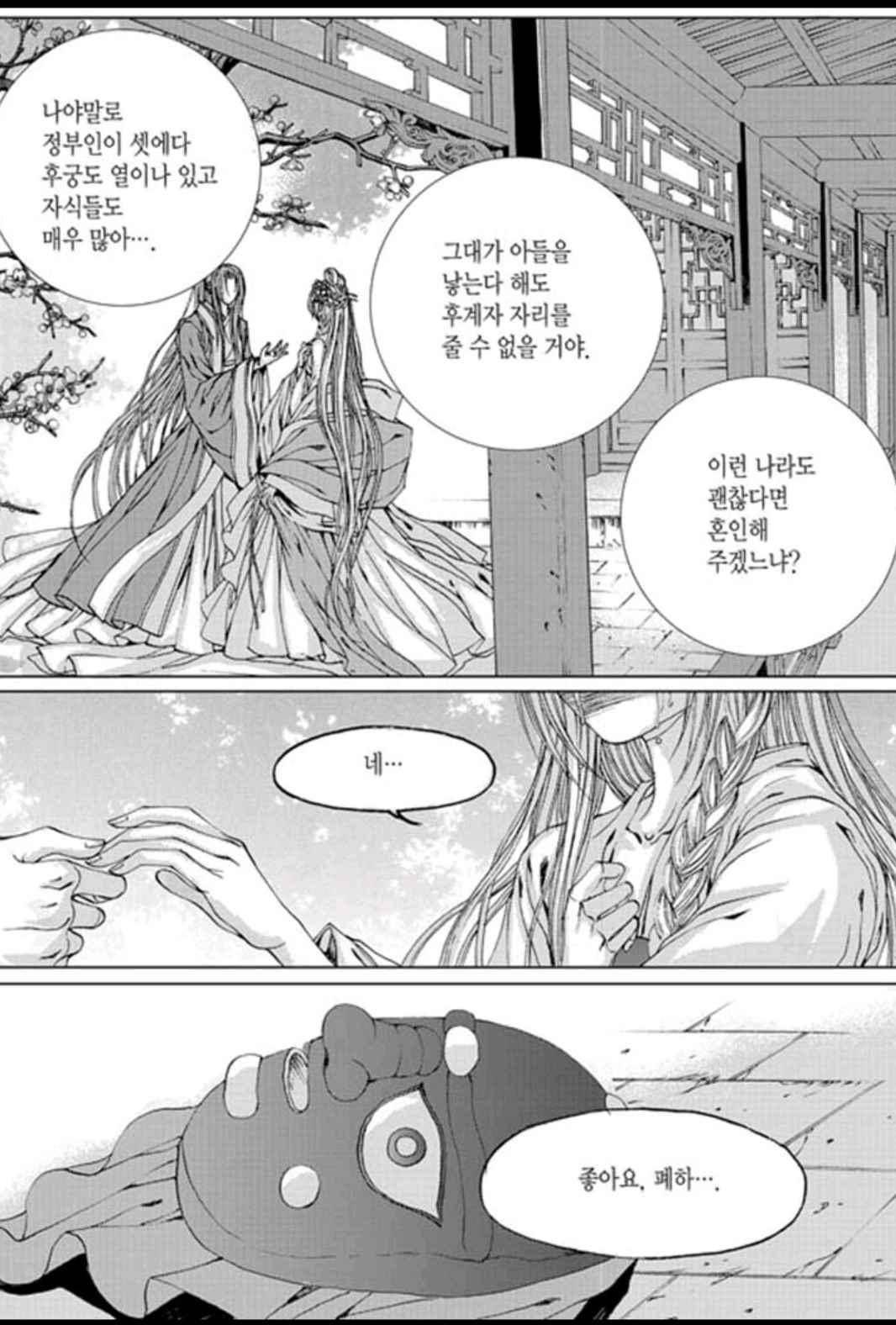 하백의 신부 137화 21