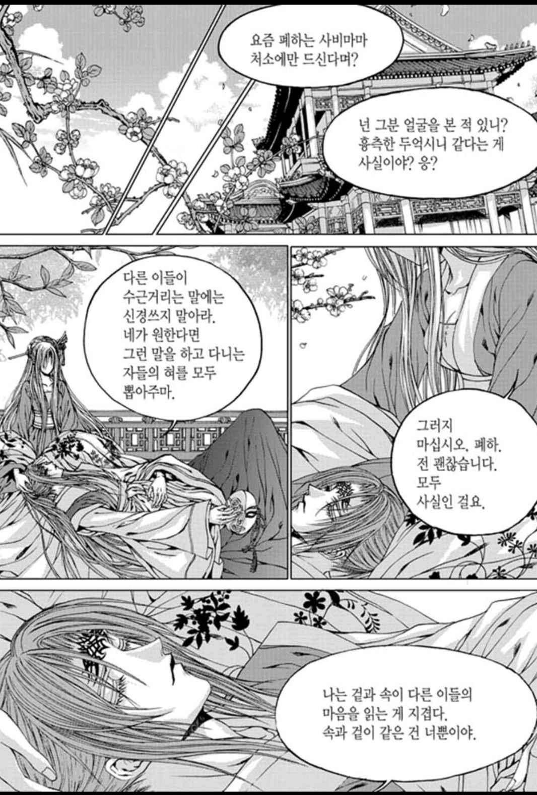 하백의 신부 137화 22