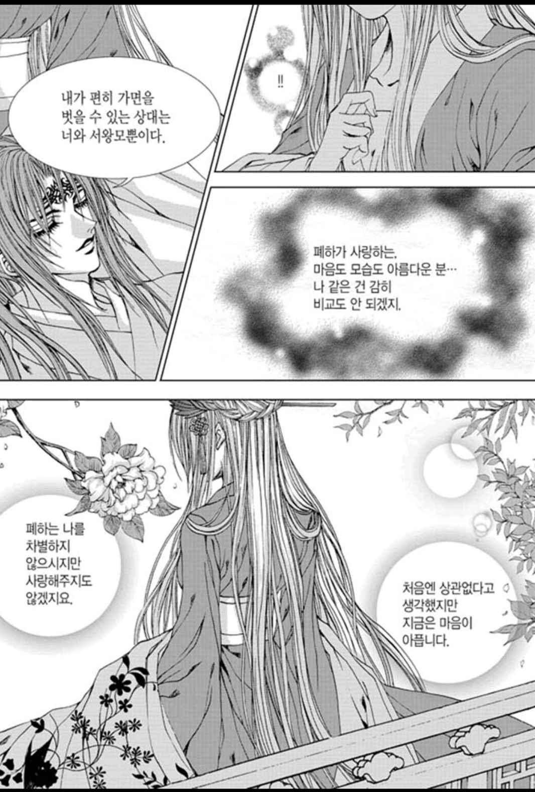 하백의 신부 137화 23