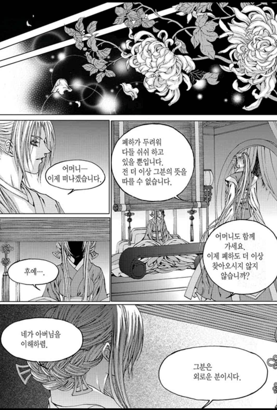 하백의 신부 137화 24
