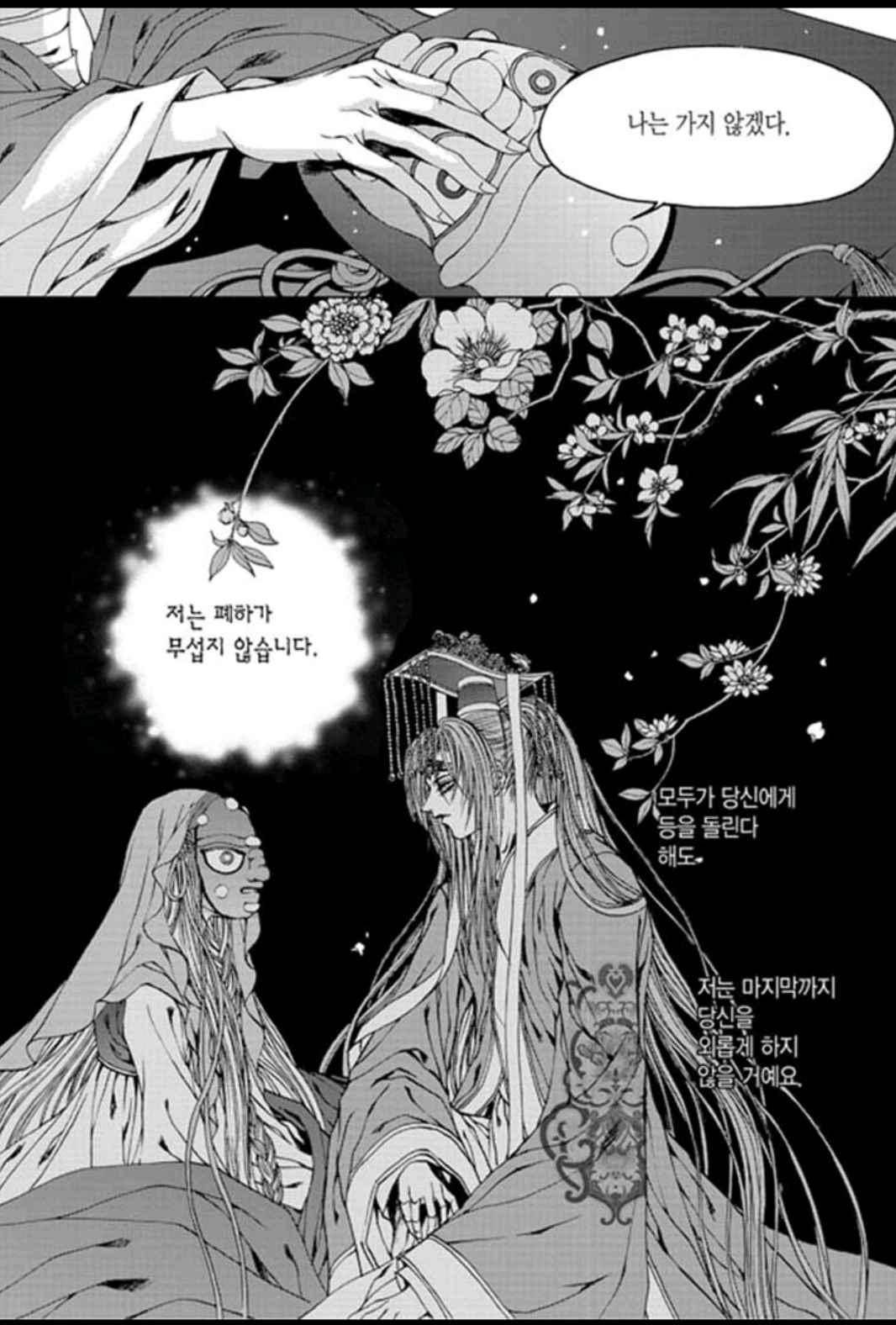 하백의 신부 137화 25