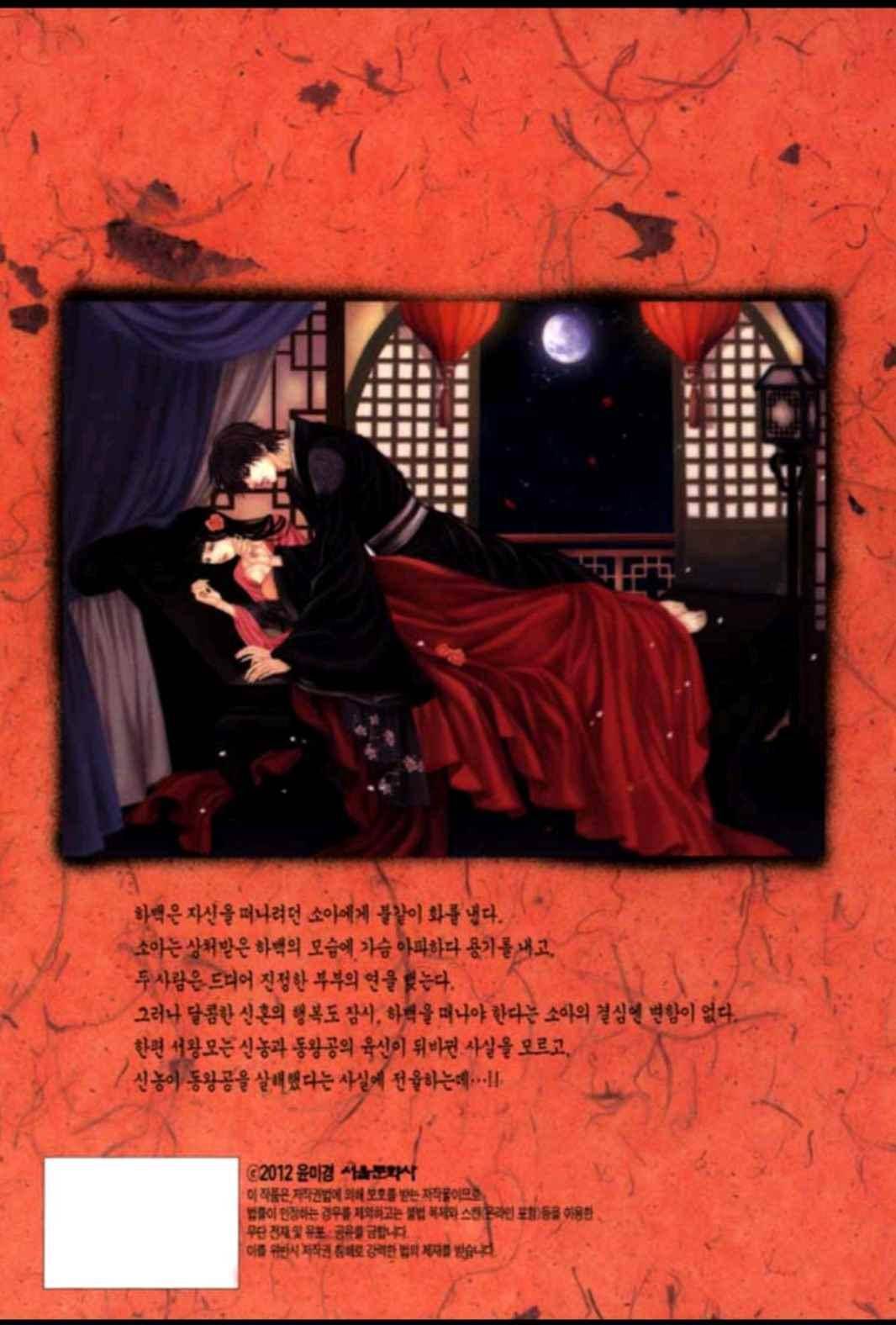 하백의 신부 137화 26