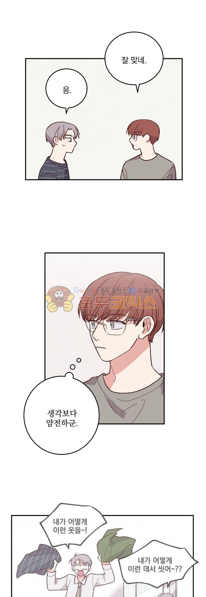 수수,한 83화 2