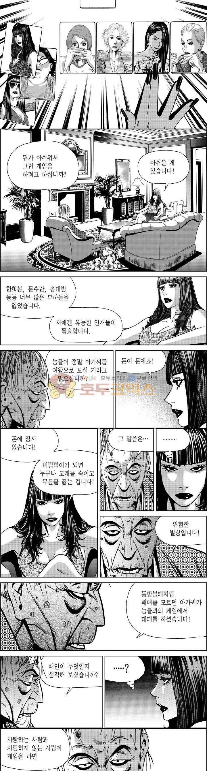 갬블파티 161화 2