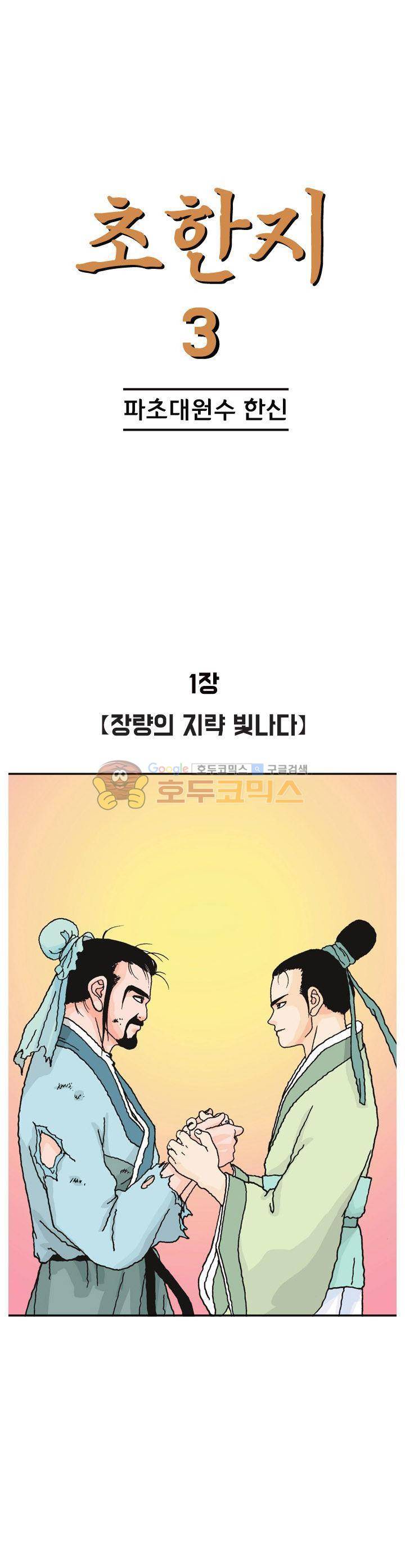 문정후 초한지 21화 1