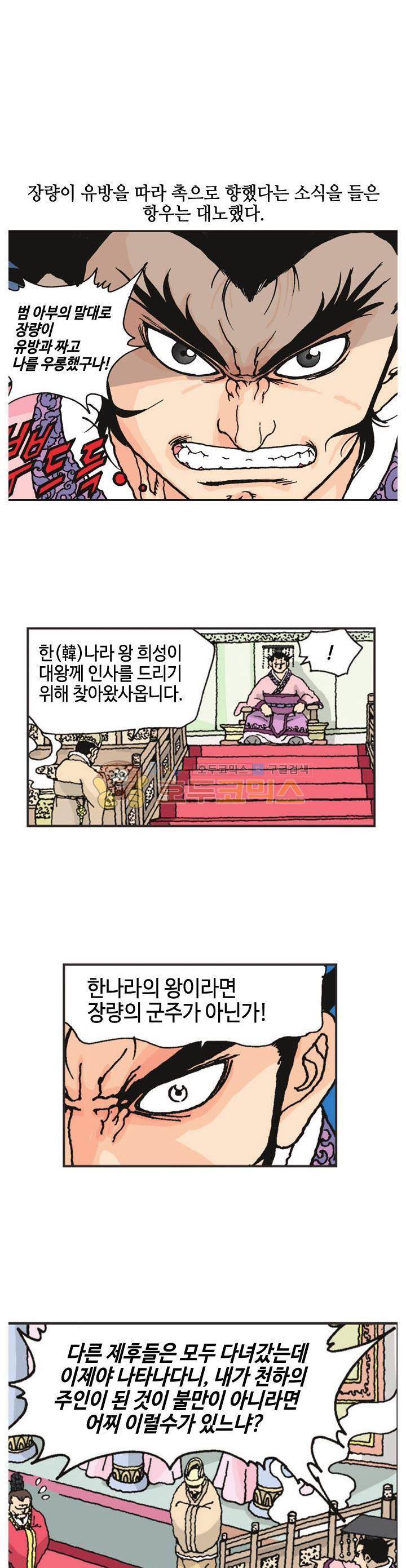 문정후 초한지 21화 2