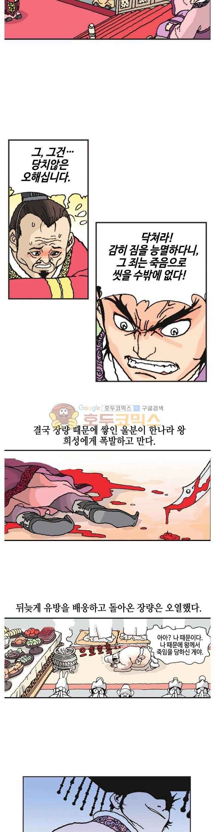 문정후 초한지 21화 3