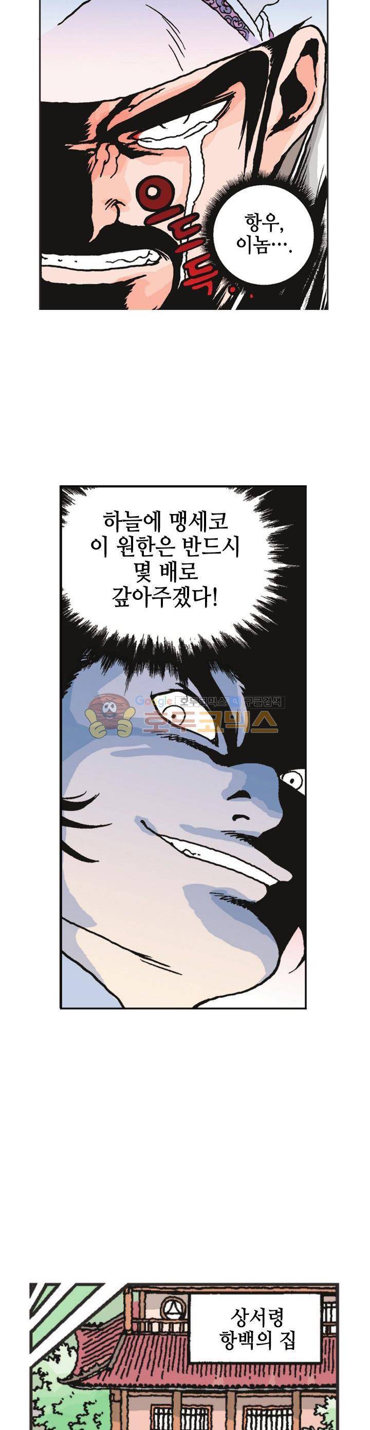 문정후 초한지 21화 4
