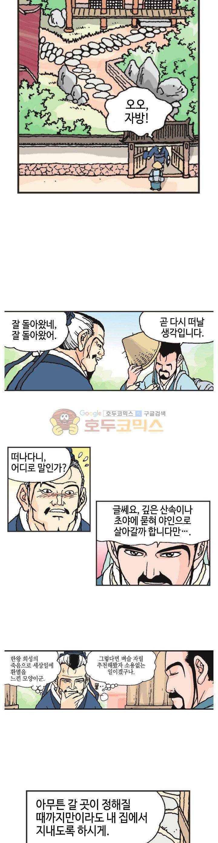 문정후 초한지 21화 5