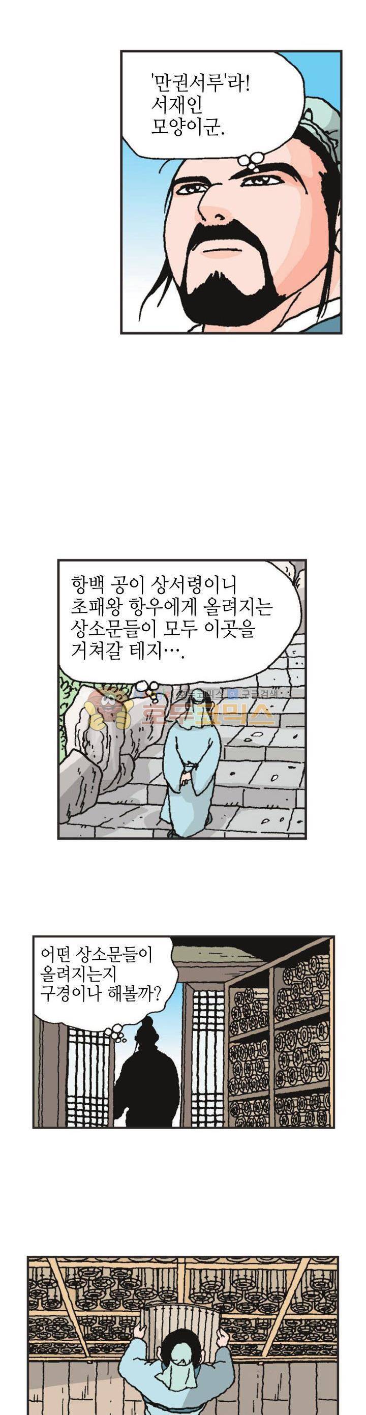 문정후 초한지 21화 7