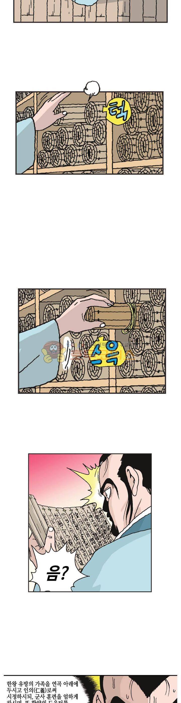 문정후 초한지 21화 8