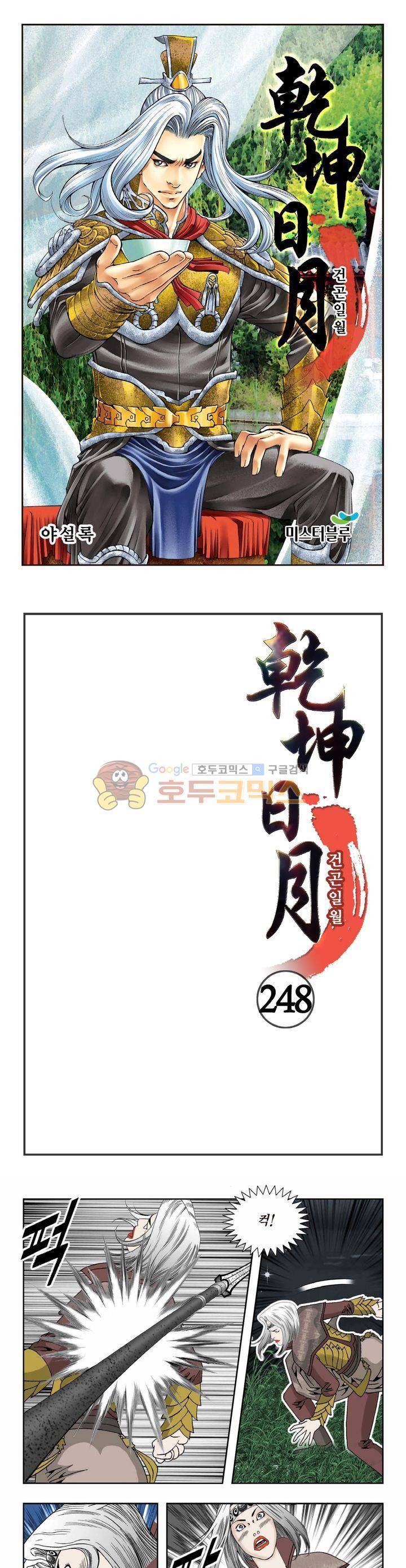 건곤일월 248화 1
