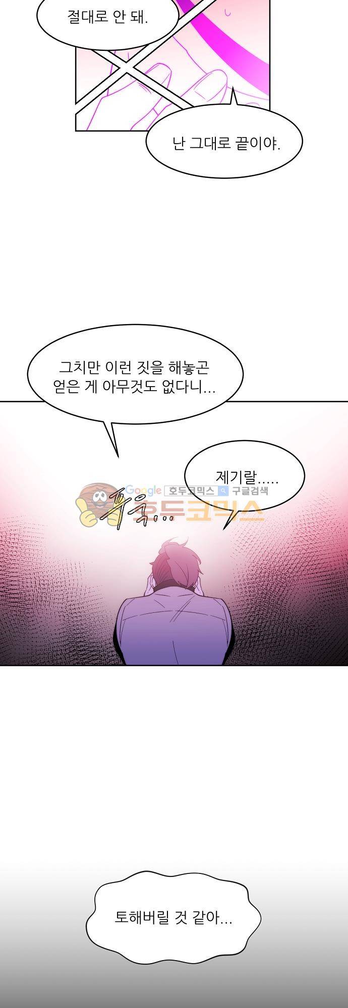 면사포를 쓰고픈 남자 122화 3