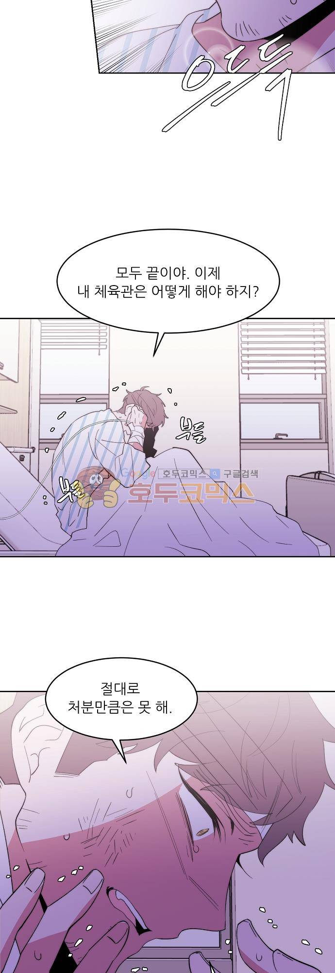 면사포를 쓰고픈 남자 122화 5