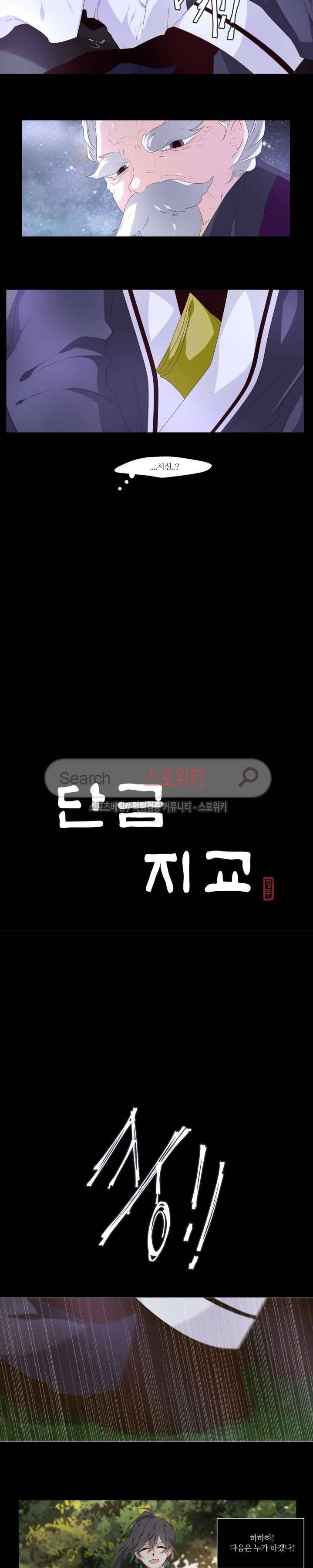 단금지교 12화 2