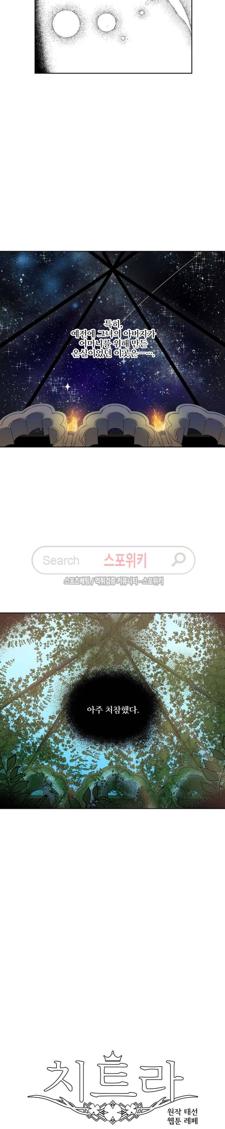 치트라 27화 2