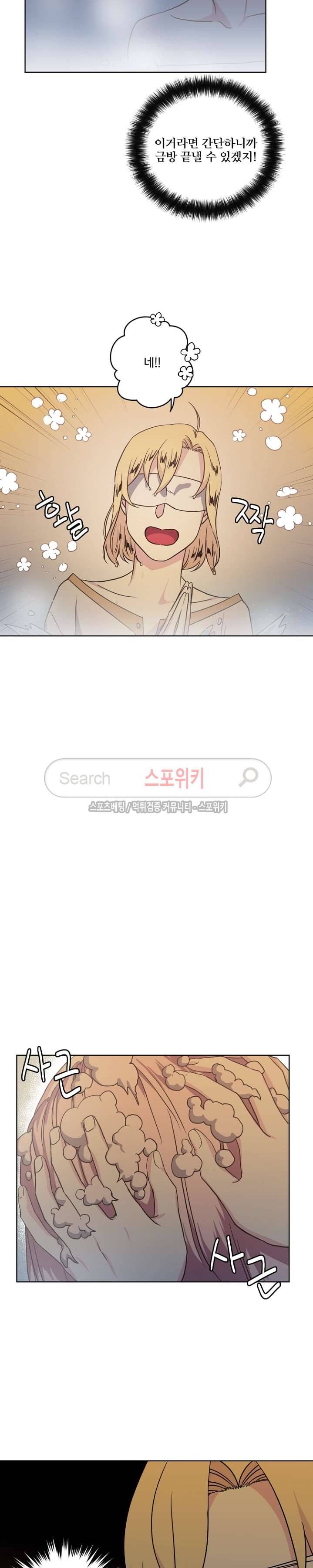 치트라 27화 13