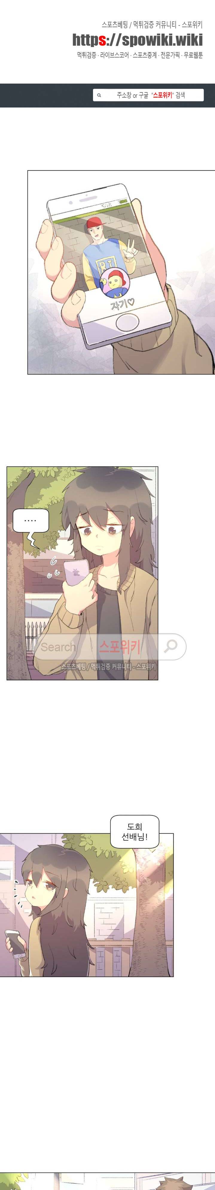 아! 미안한데 다 보여요 14화 1