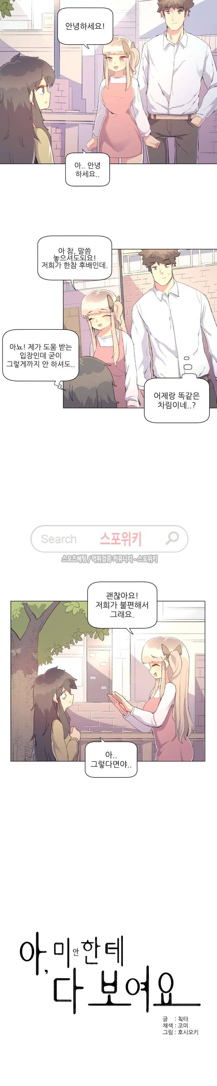 아! 미안한데 다 보여요 14화 2