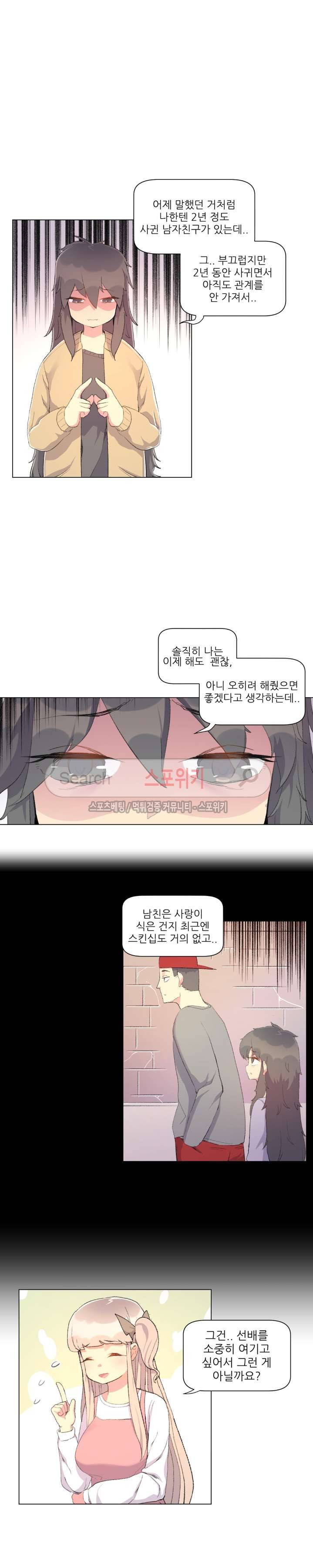 아! 미안한데 다 보여요 14화 3