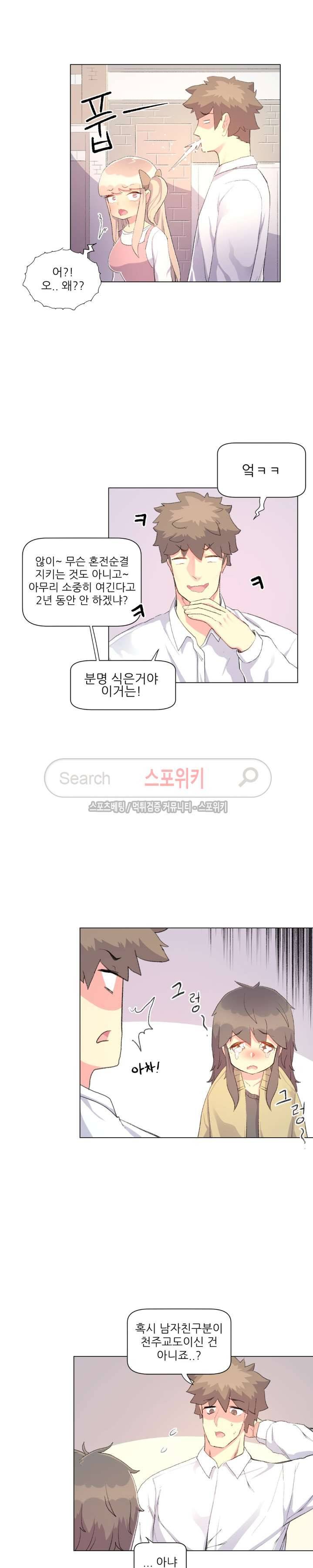 아! 미안한데 다 보여요 14화 4