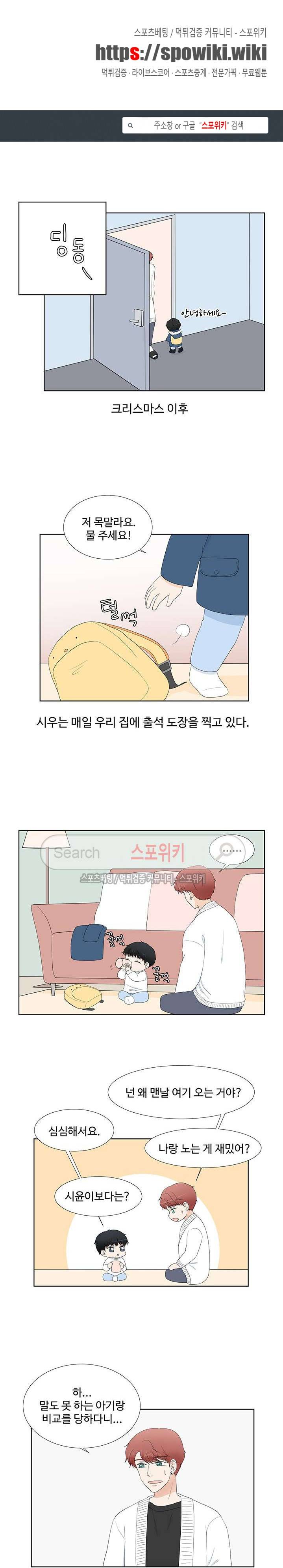 시작은 i로부터 외전 7화 1