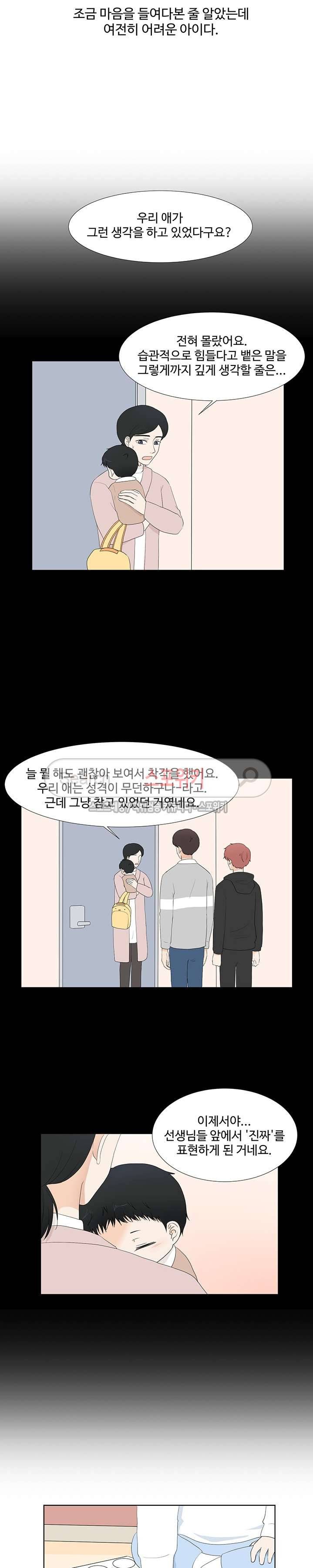시작은 i로부터 외전 7화 2