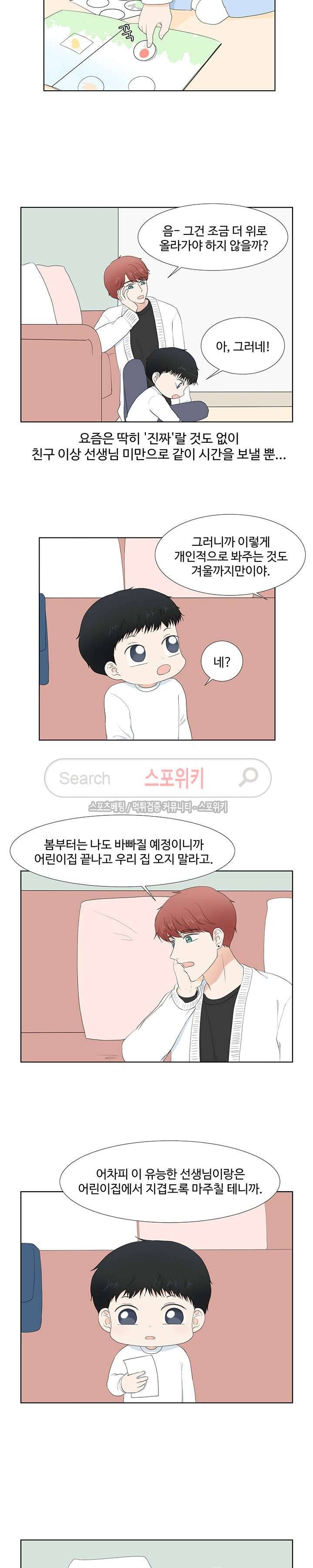 시작은 i로부터 외전 7화 3