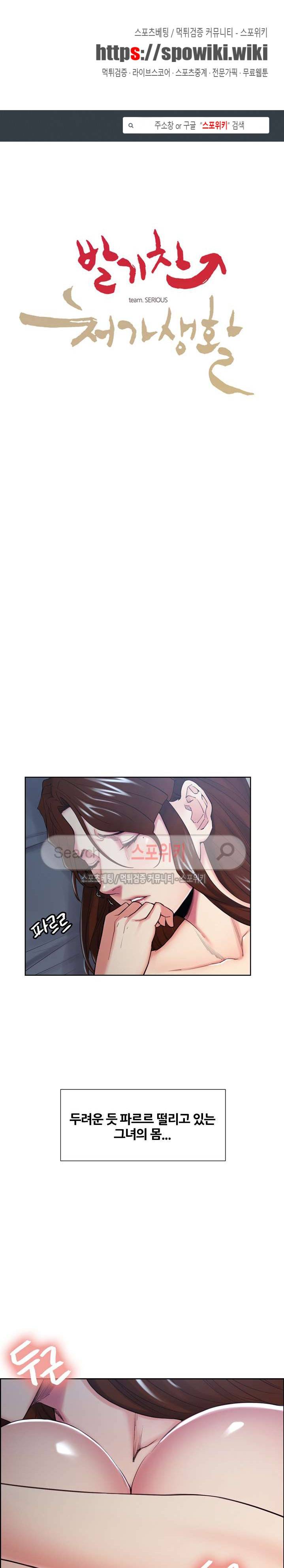 발기찬 처가생활 45화 1