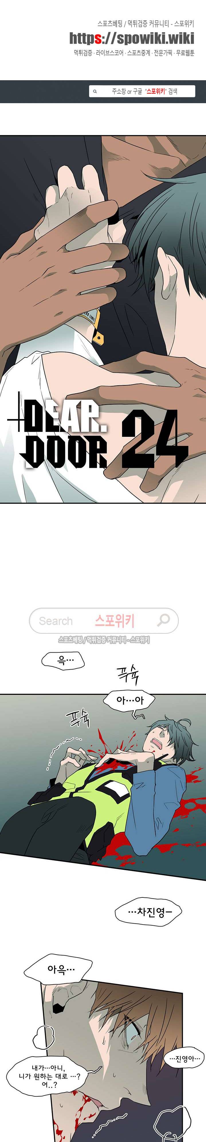 디어 도어(DEAR. DOOR) 24화 1