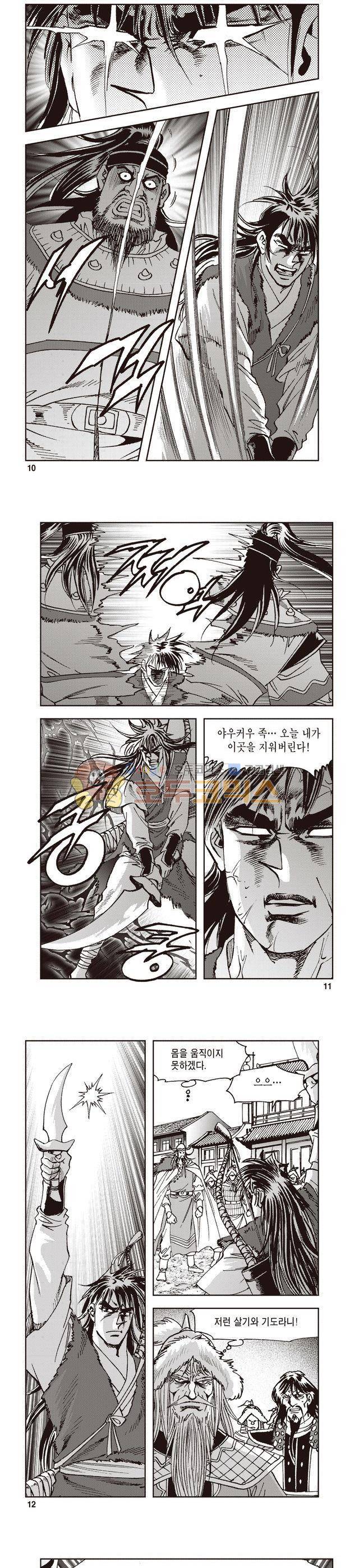 궁귀검신 1부 8권 3