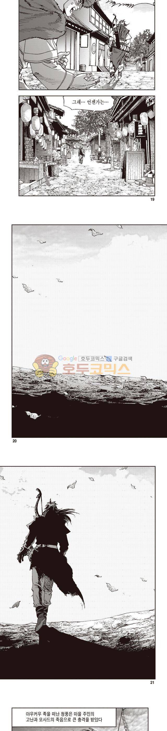 궁귀검신 1부 8권 6