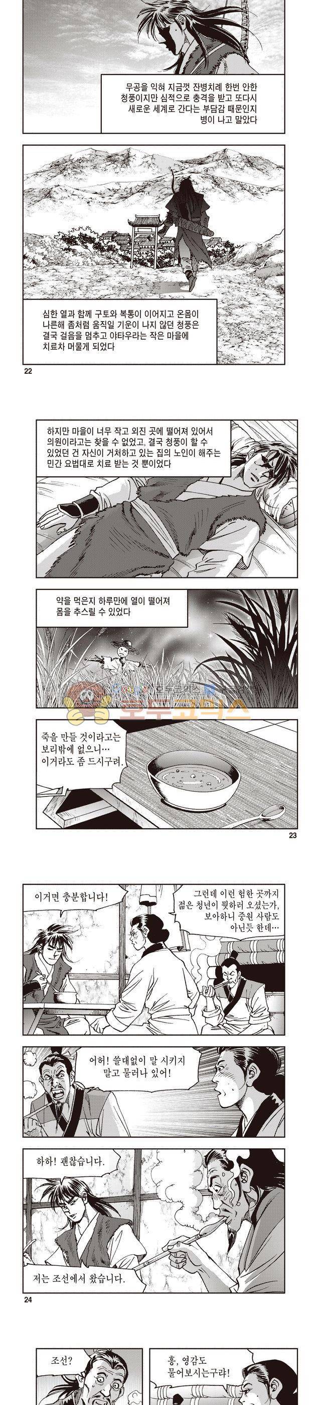 궁귀검신 1부 8권 7