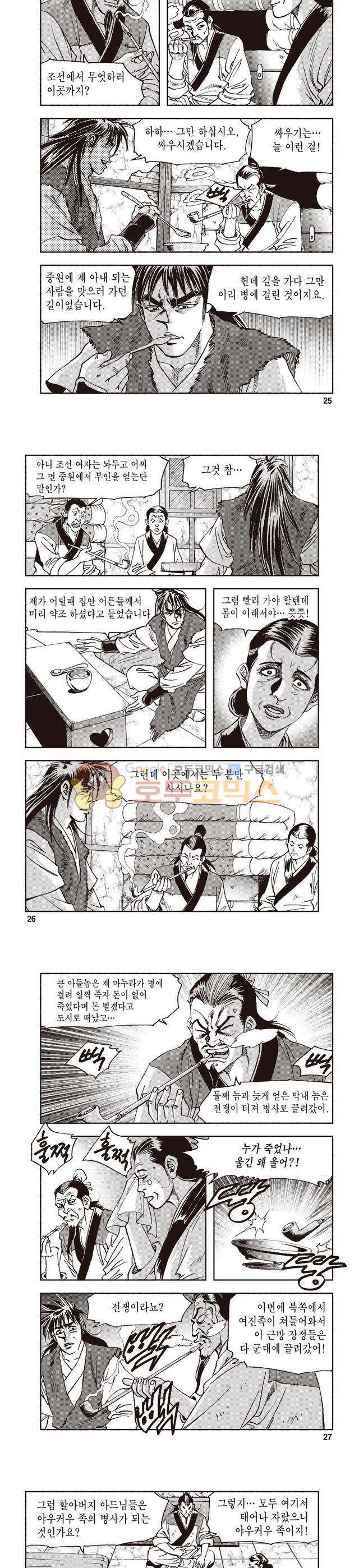 궁귀검신 1부 8권 8