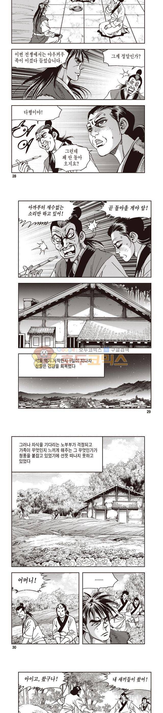 궁귀검신 1부 8권 9