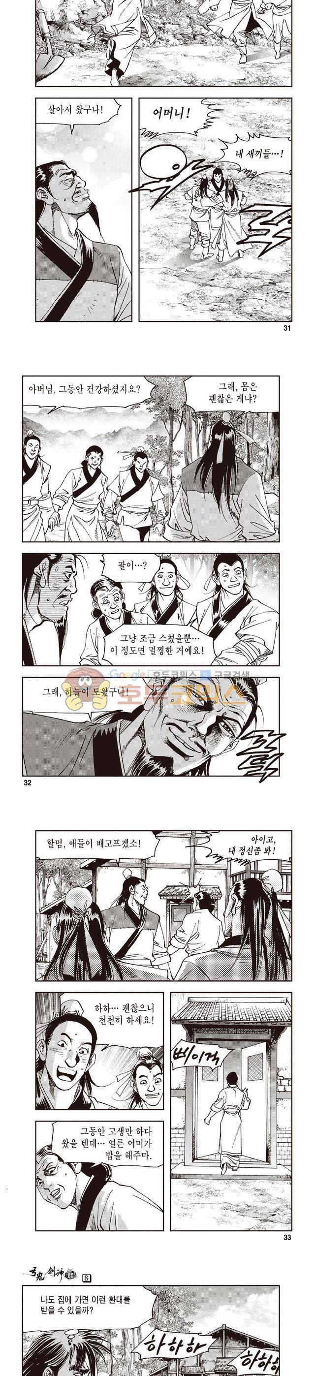 궁귀검신 1부 8권 10