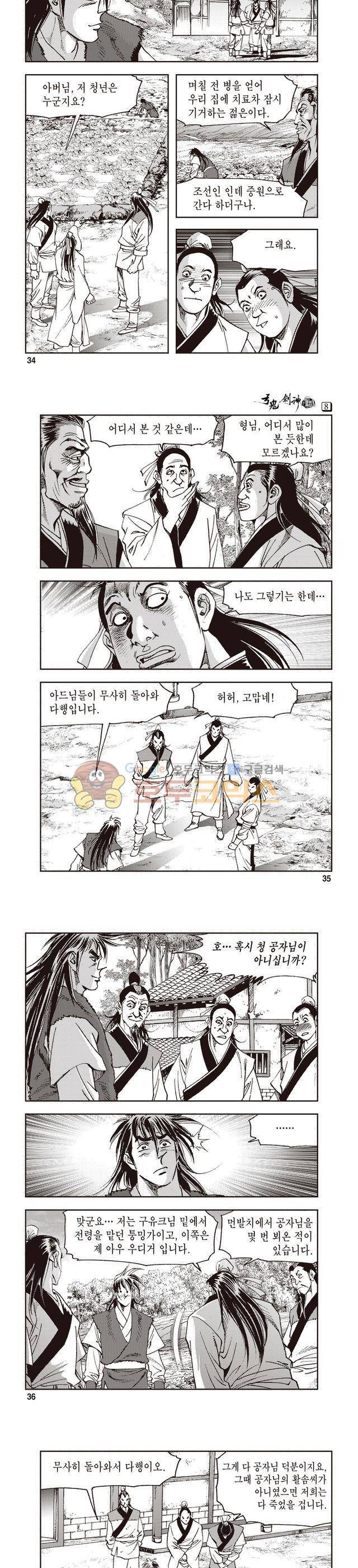 궁귀검신 1부 8권 11