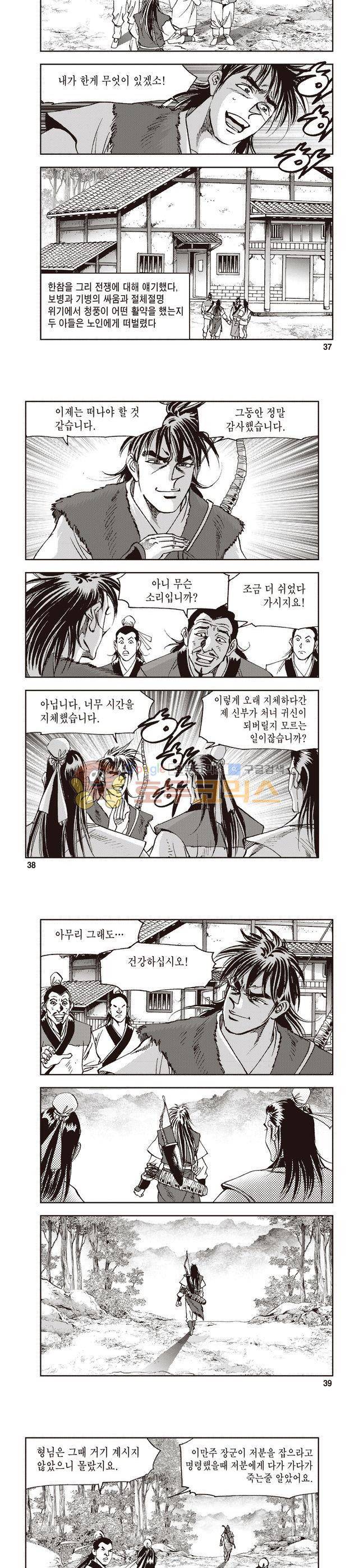 궁귀검신 1부 8권 12