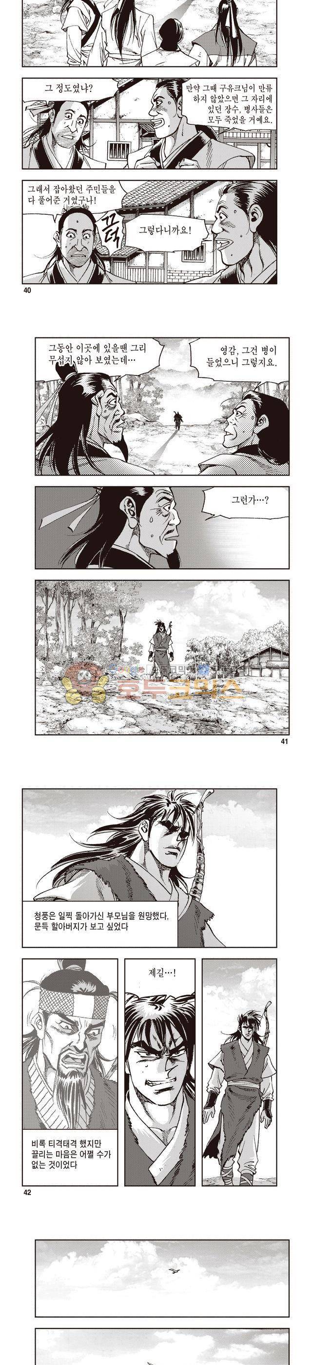 궁귀검신 1부 8권 13