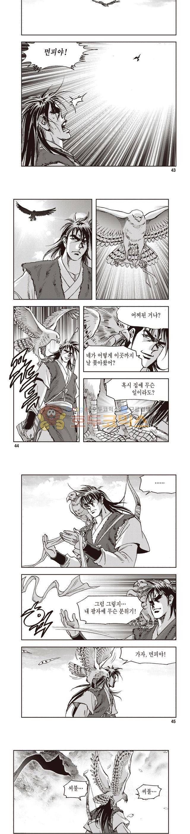 궁귀검신 1부 8권 14