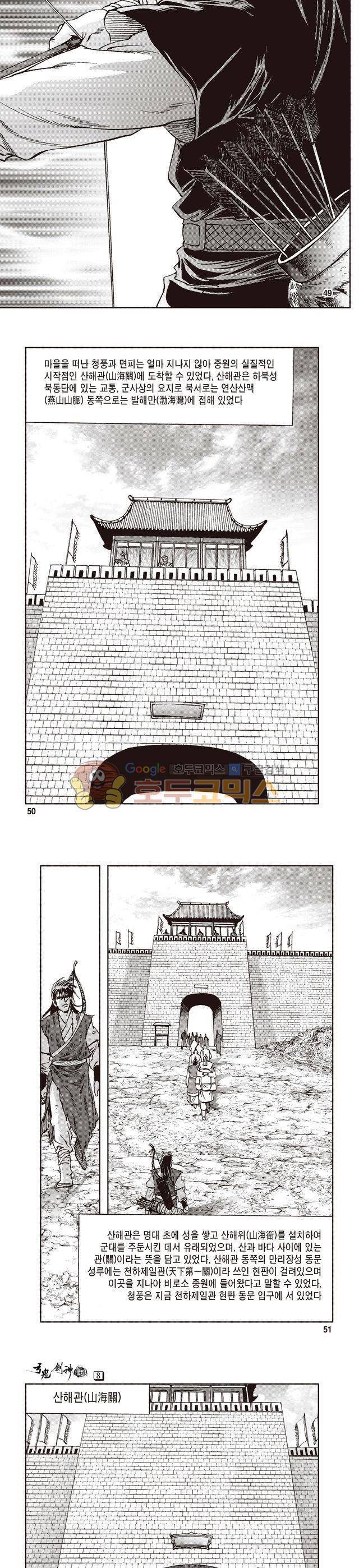 궁귀검신 1부 8권 16