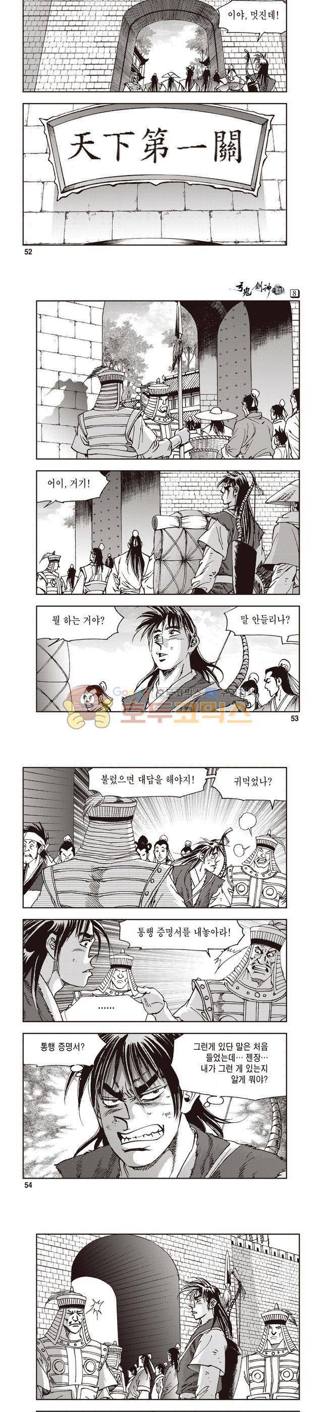 궁귀검신 1부 8권 17