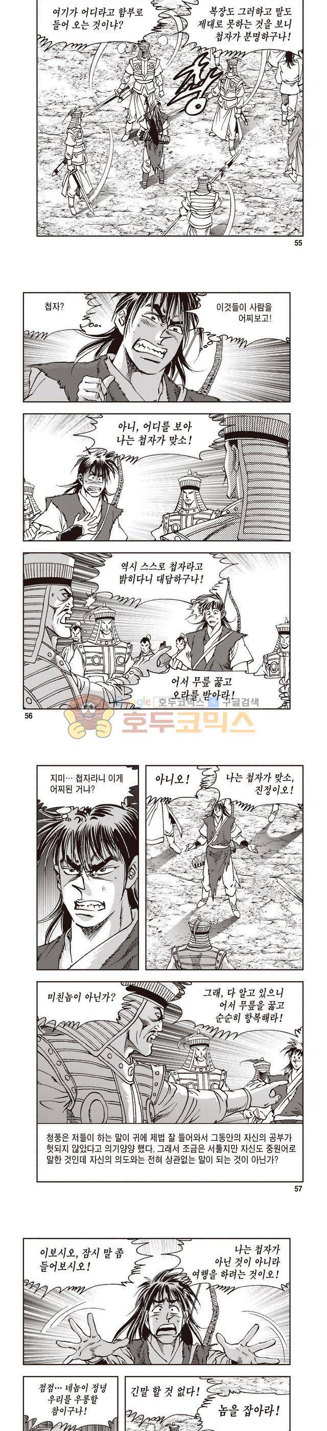 궁귀검신 1부 8권 18