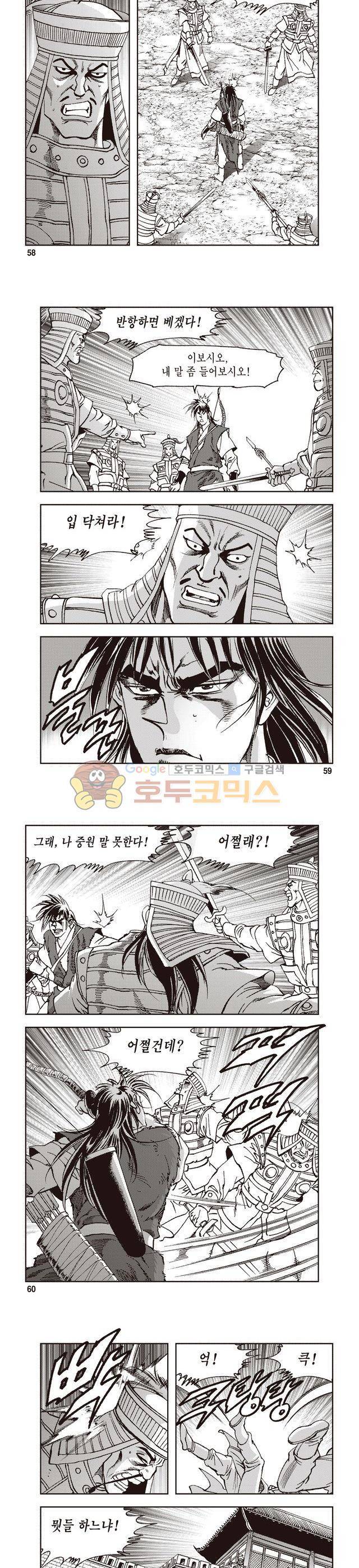 궁귀검신 1부 8권 19
